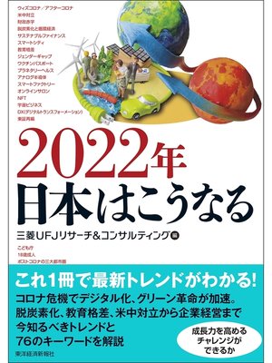 cover image of ２０２２年　日本はこうなる